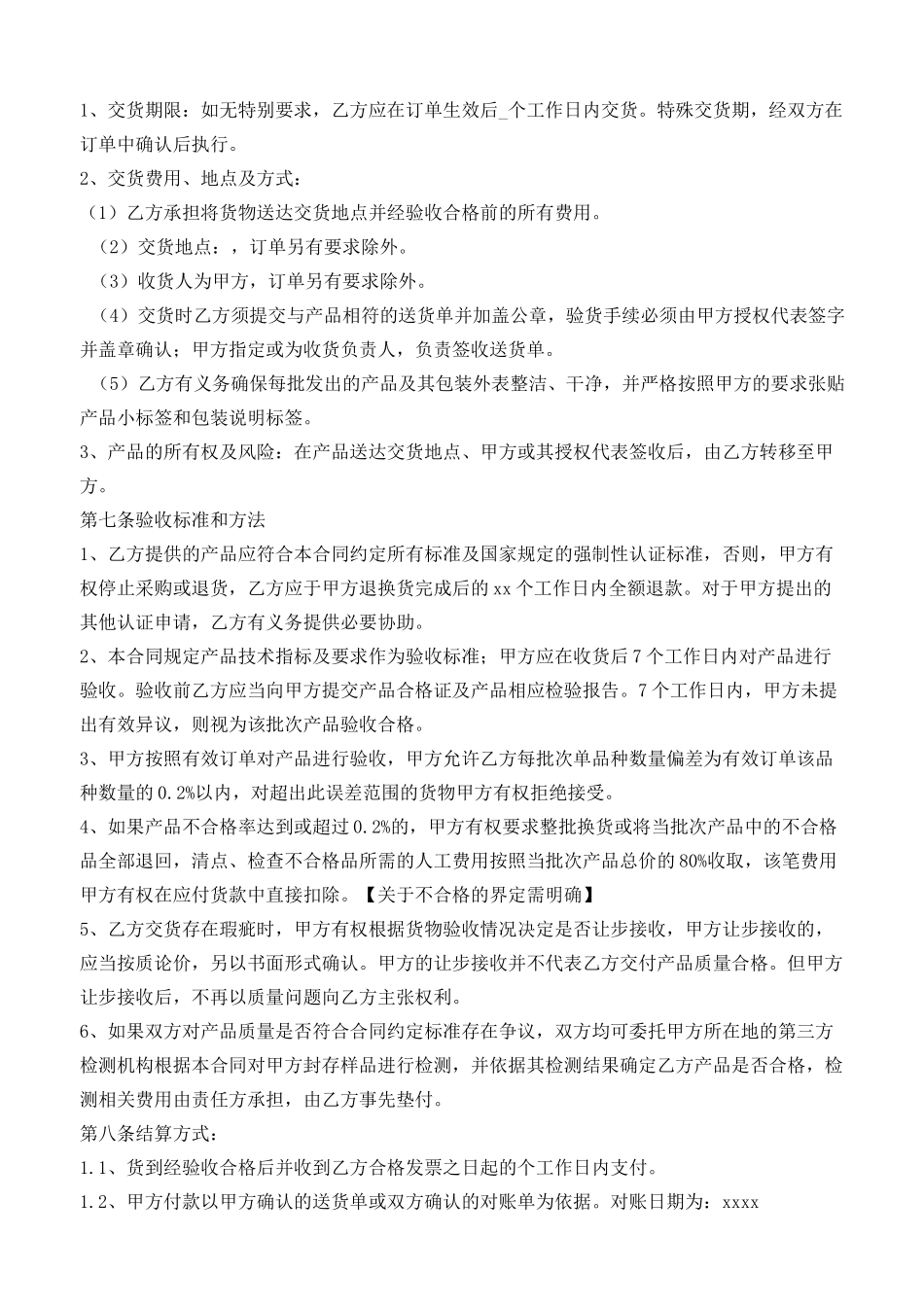 委托加工合同(OEM)我方委托供应商生产加工_第2页