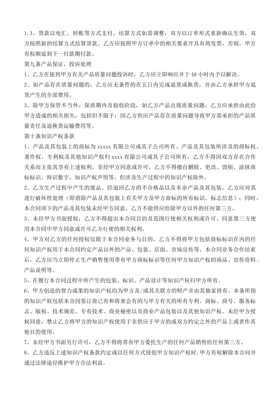 委托加工合同(OEM)我方委托供应商生产加工_第3页