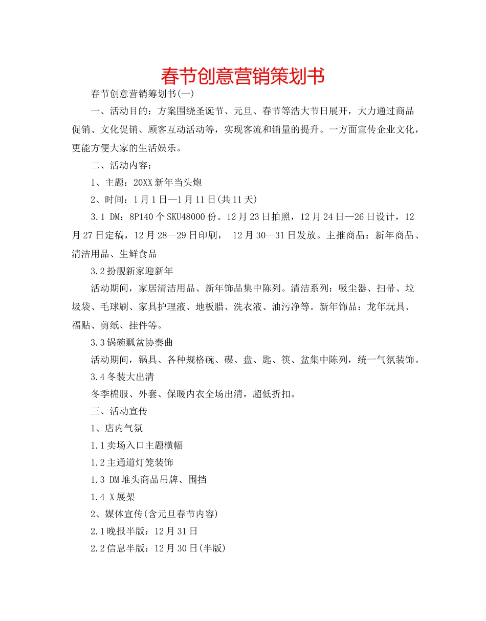 春节创意营销策划书 _第1页