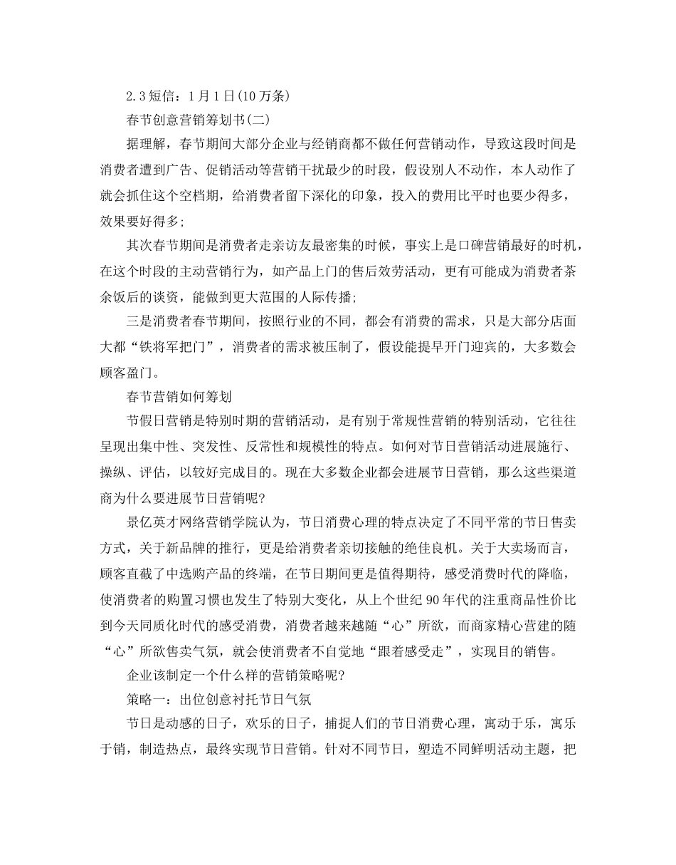 春节创意营销策划书 _第2页