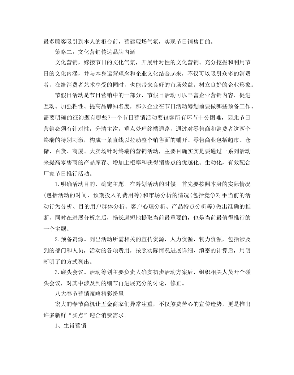 春节创意营销策划书 _第3页