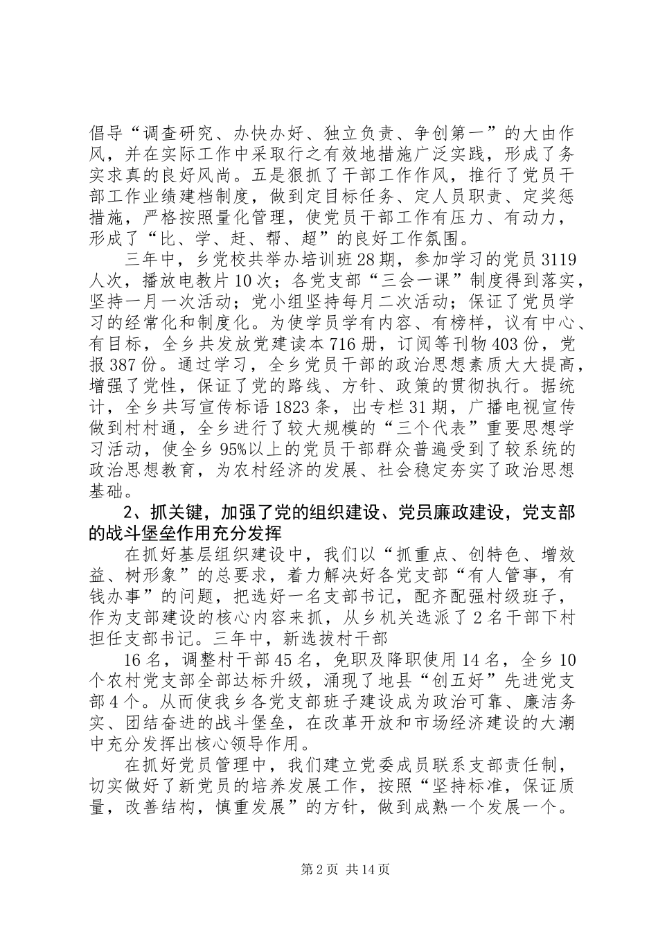 乡党代会工作报告_第2页