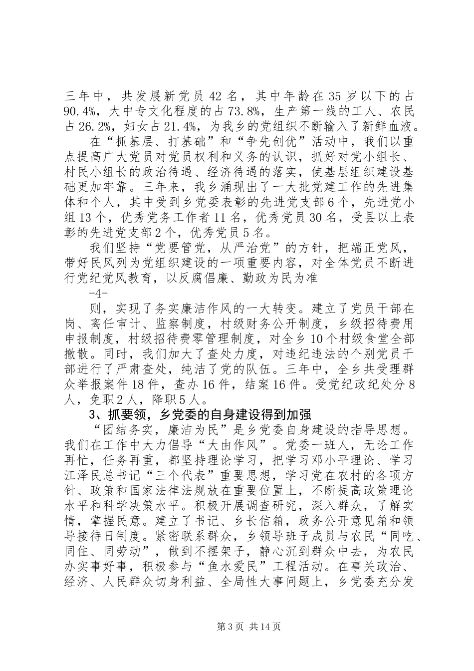乡党代会工作报告_第3页