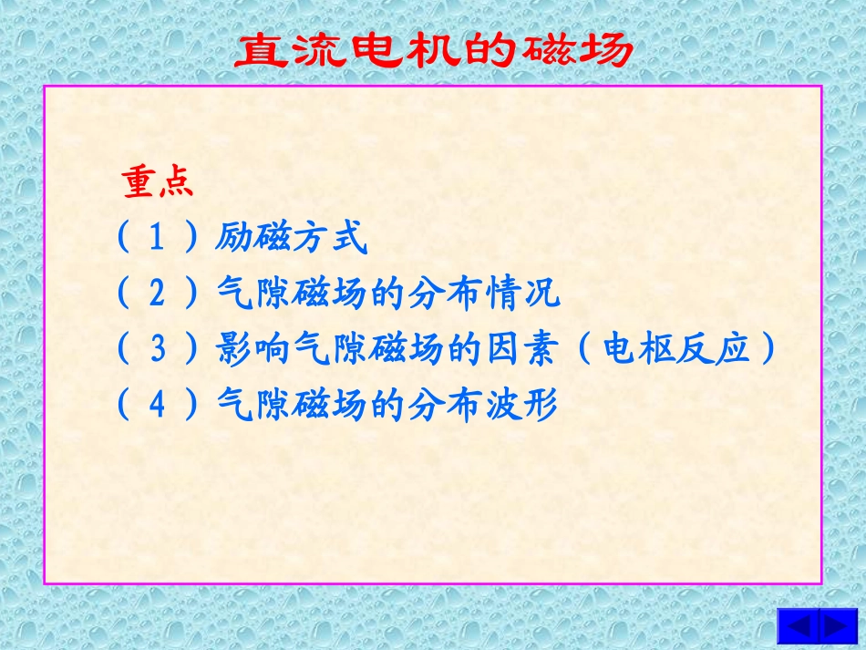 第三讲 直流电机磁场_第2页