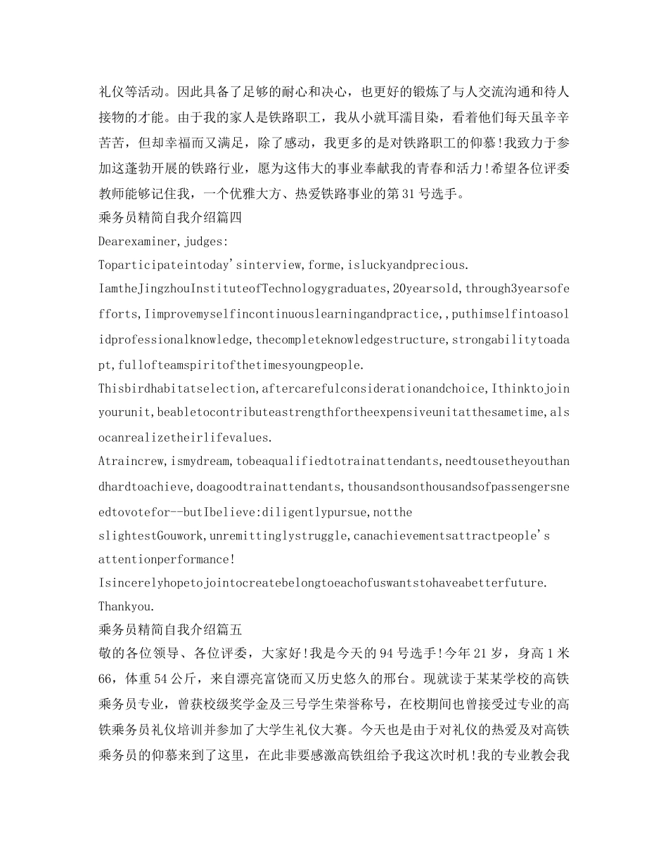 乘务员精简自我介绍参考 _第2页