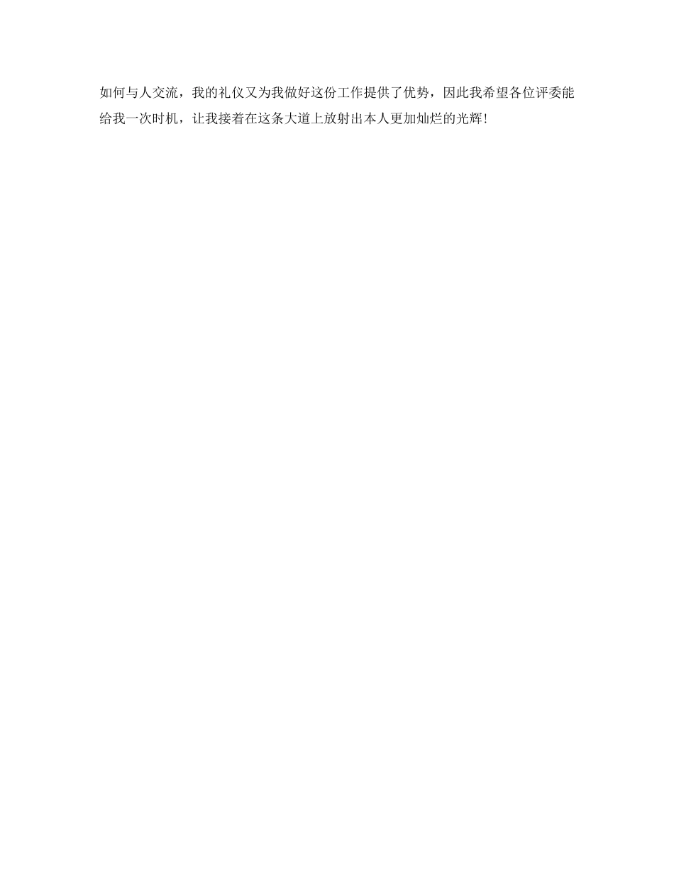 乘务员精简自我介绍参考 _第3页