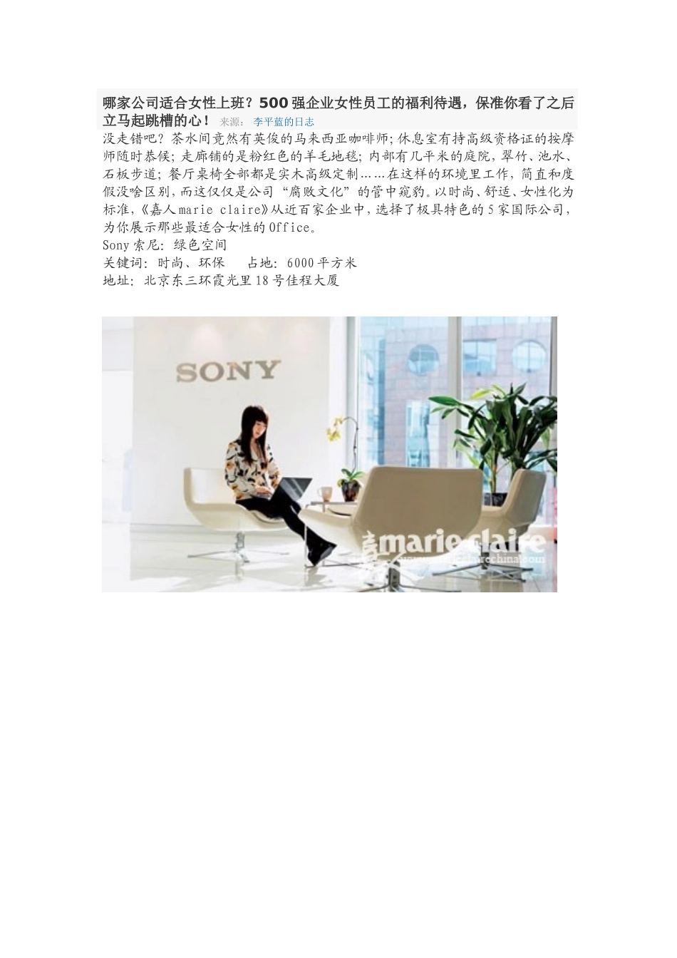 适合女孩的上班地点_第1页
