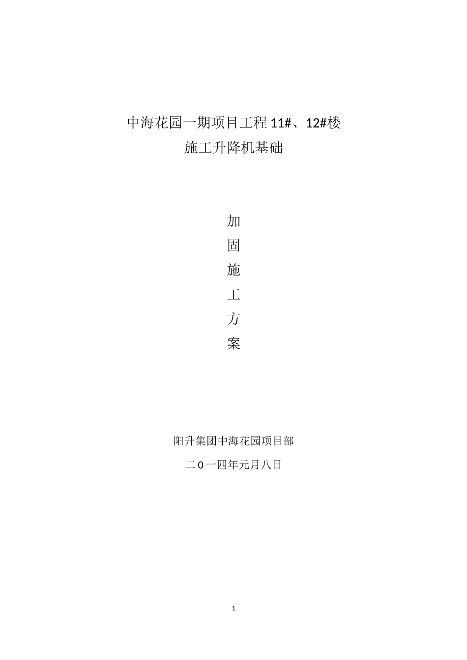 中海花园一期项目工程11_第1页