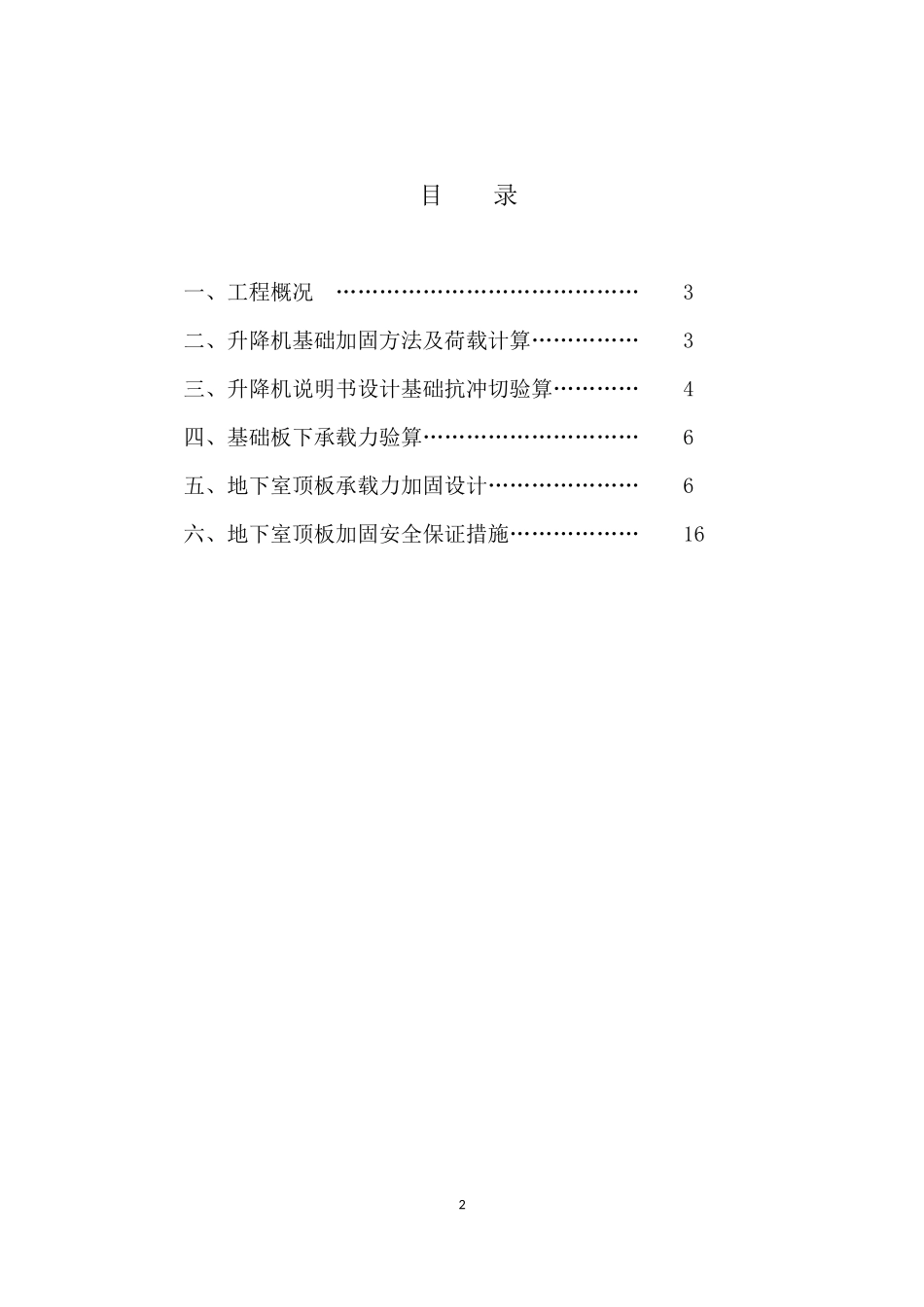 中海花园一期项目工程11_第2页