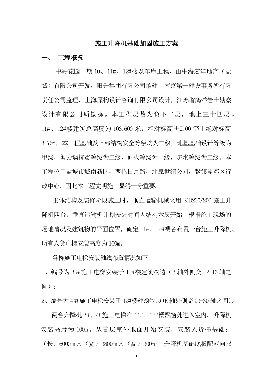 中海花园一期项目工程11_第3页