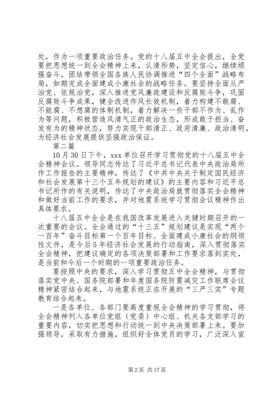 党的十八届五中全会党员干部学习心得体会10篇_第2页