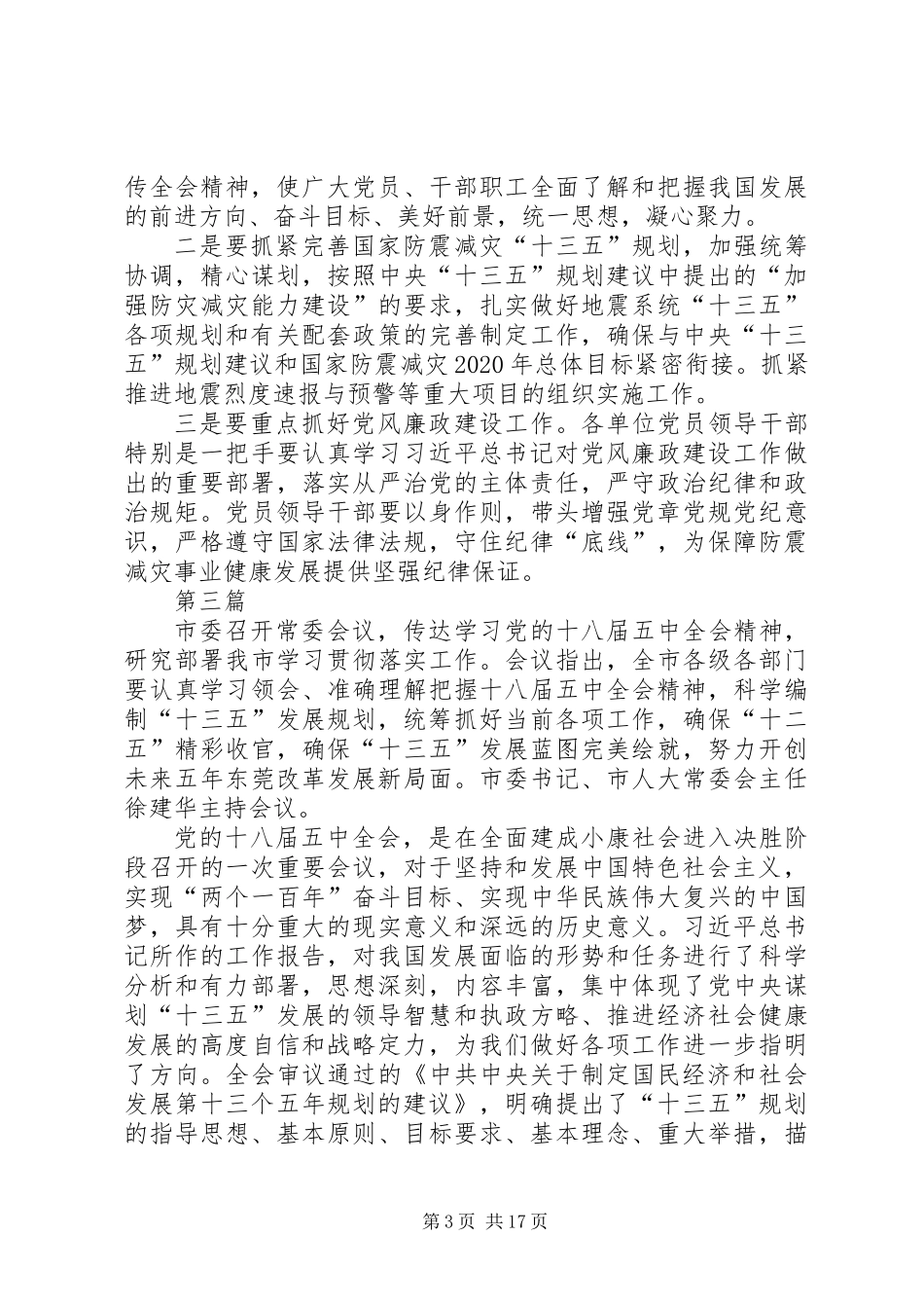 党的十八届五中全会党员干部学习心得体会10篇_第3页