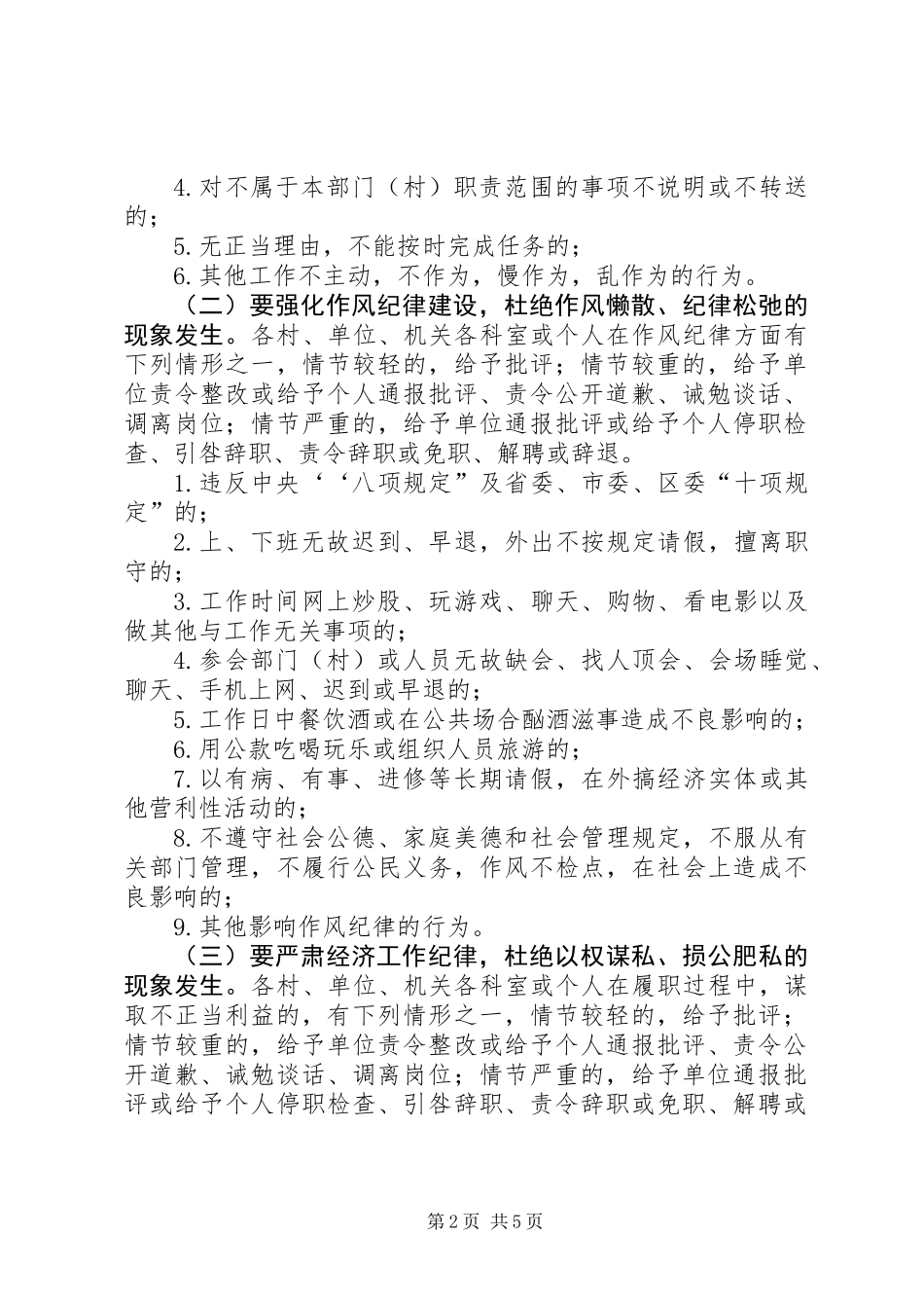 关于加强作风和效能建设的工作意见_第2页