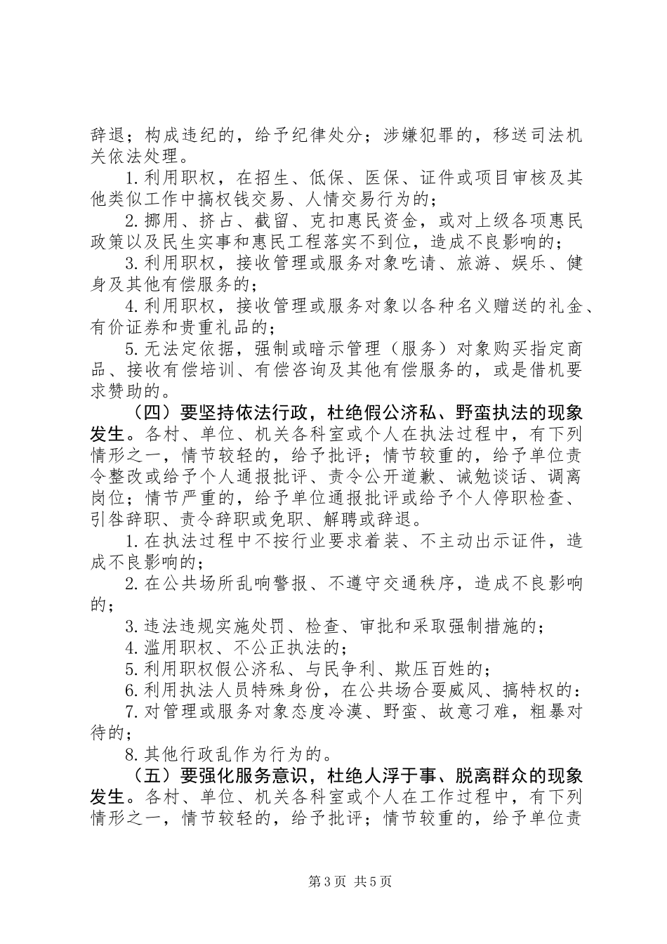 关于加强作风和效能建设的工作意见_第3页