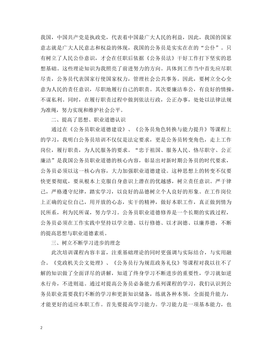 初进公务员培训心得体会3篇 _第2页