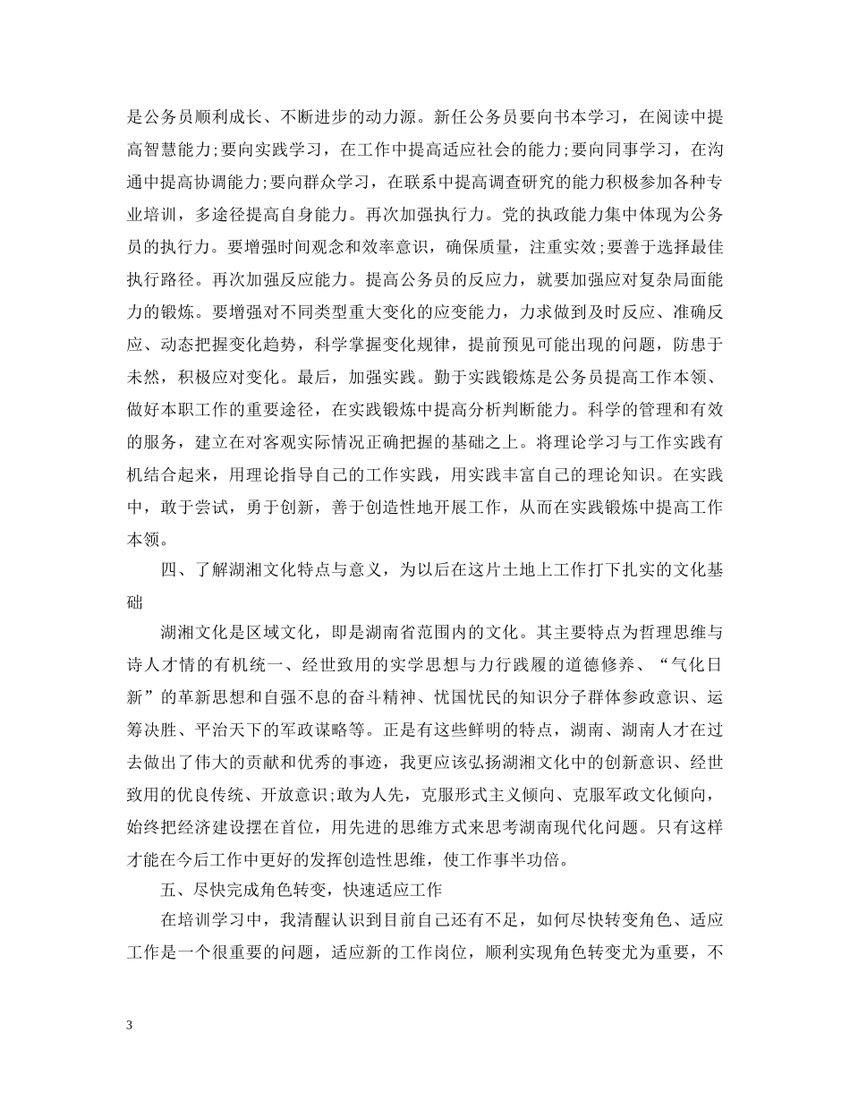 初进公务员培训心得体会3篇 _第3页