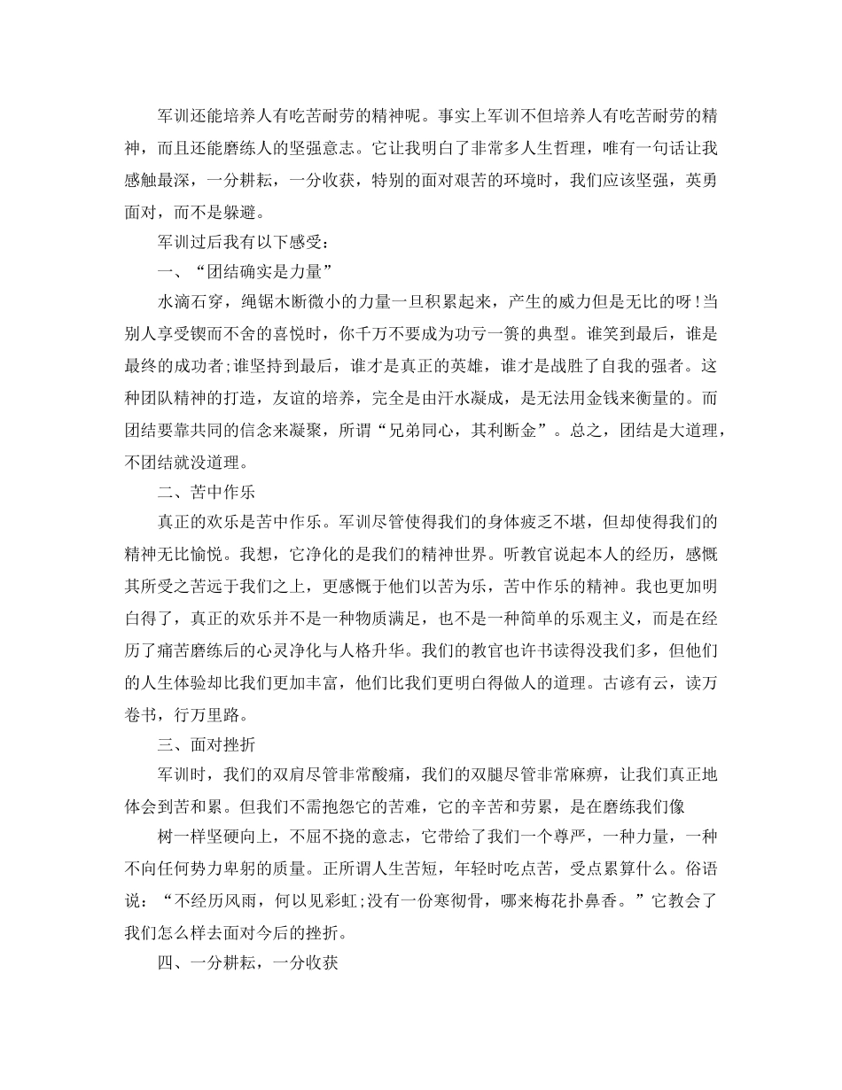 必备2020年初中生参加军训优秀参考心得体会参考范文五篇 _第2页