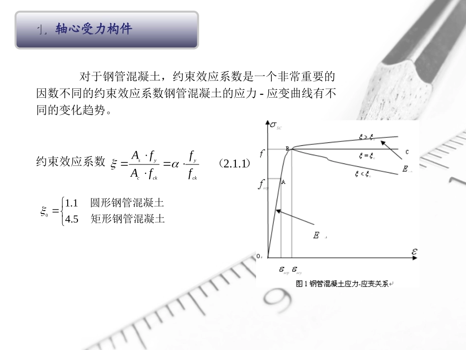 钢管混凝土承载力计算_第3页