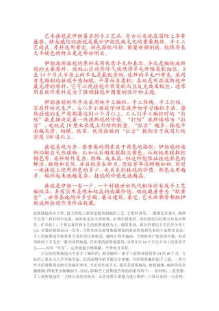 艺术挂毯是伊朗著名的手工艺品