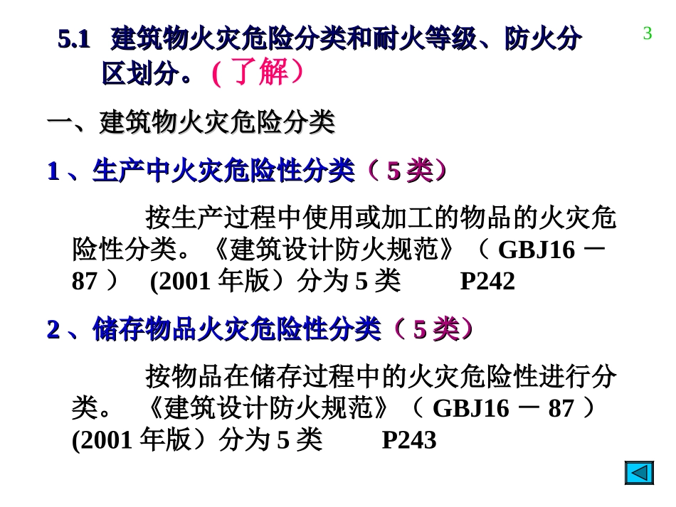 注册暖通设备工程师复习资料----防排烟_第3页