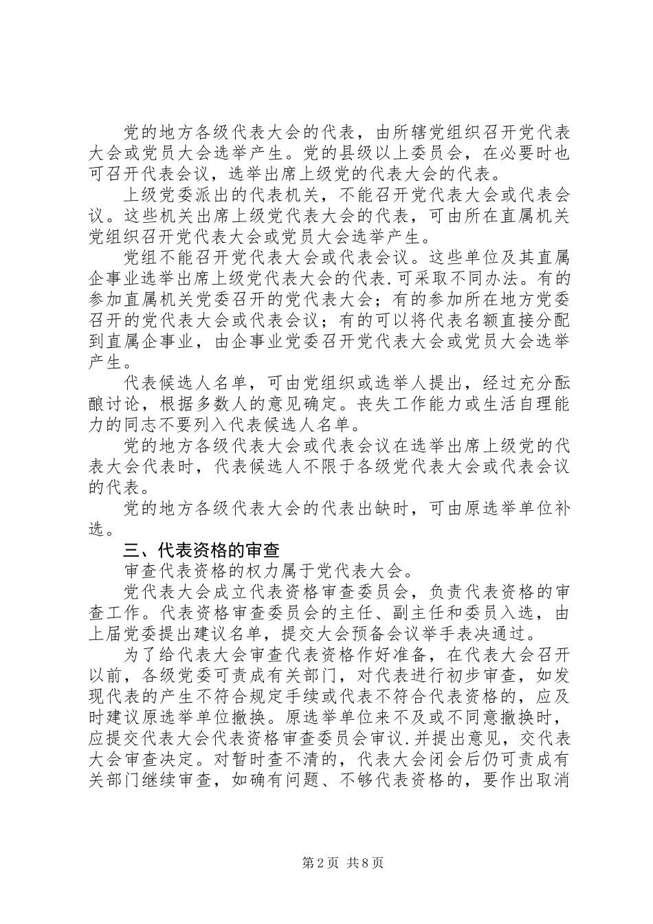 代表大会问题暂行规定_第2页