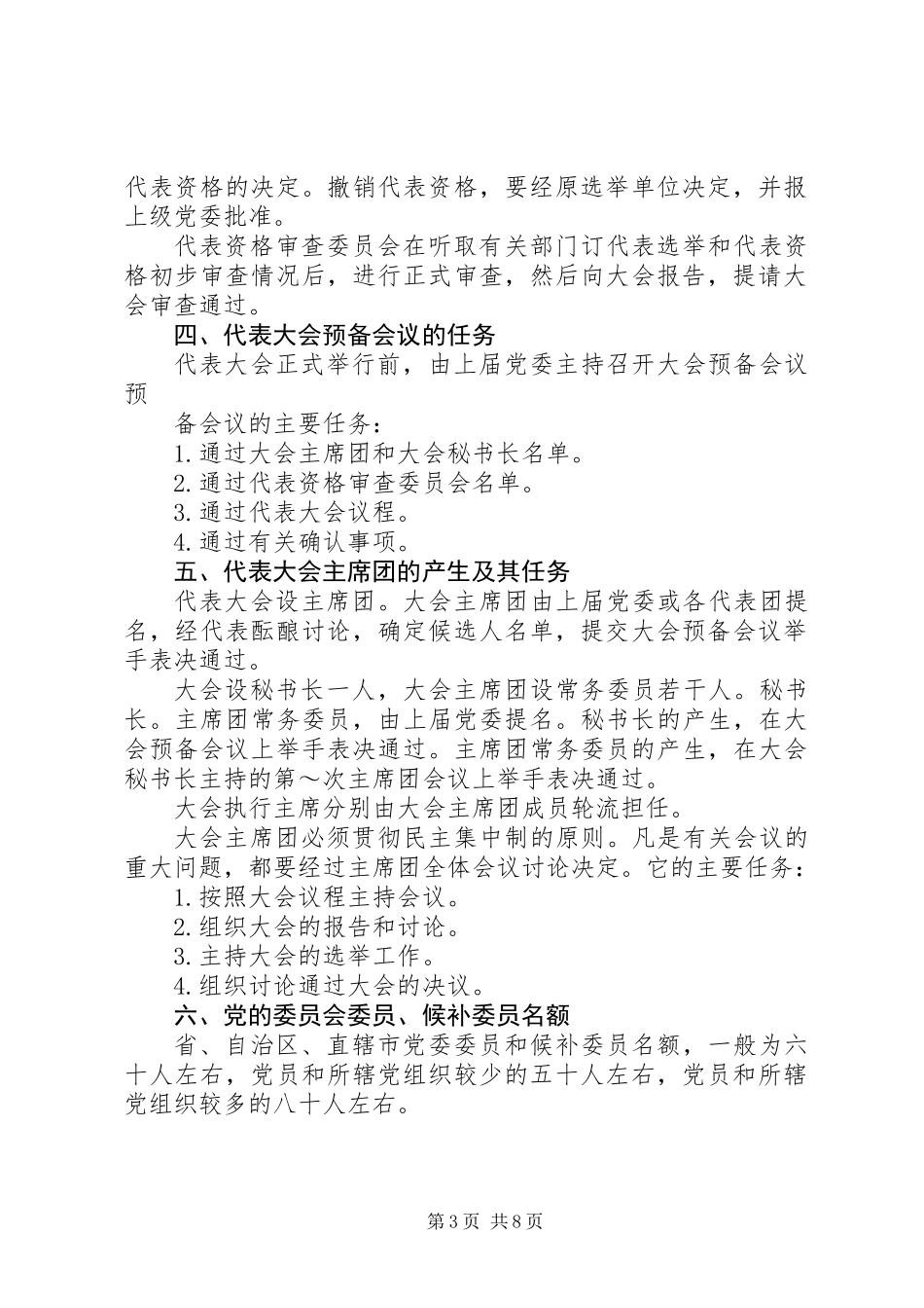 代表大会问题暂行规定_第3页