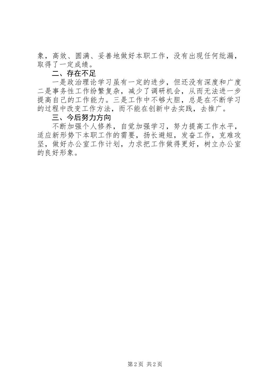 201X年度个人工作总结及展望_第2页