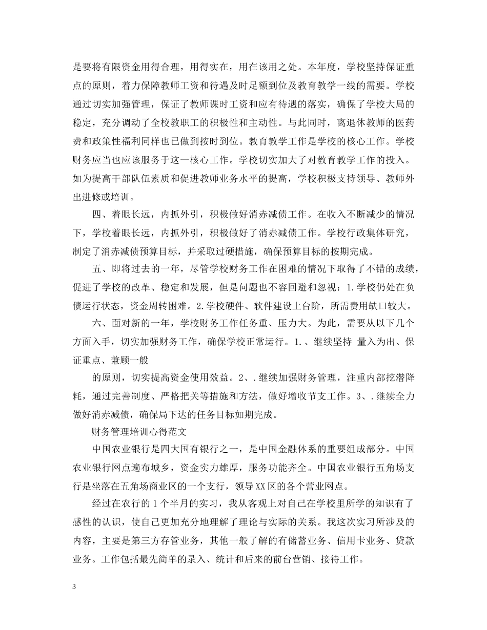 财务管理培训心得体会范文 _第3页