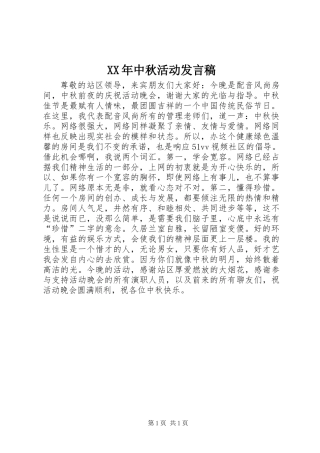 XX年中秋活动发言稿