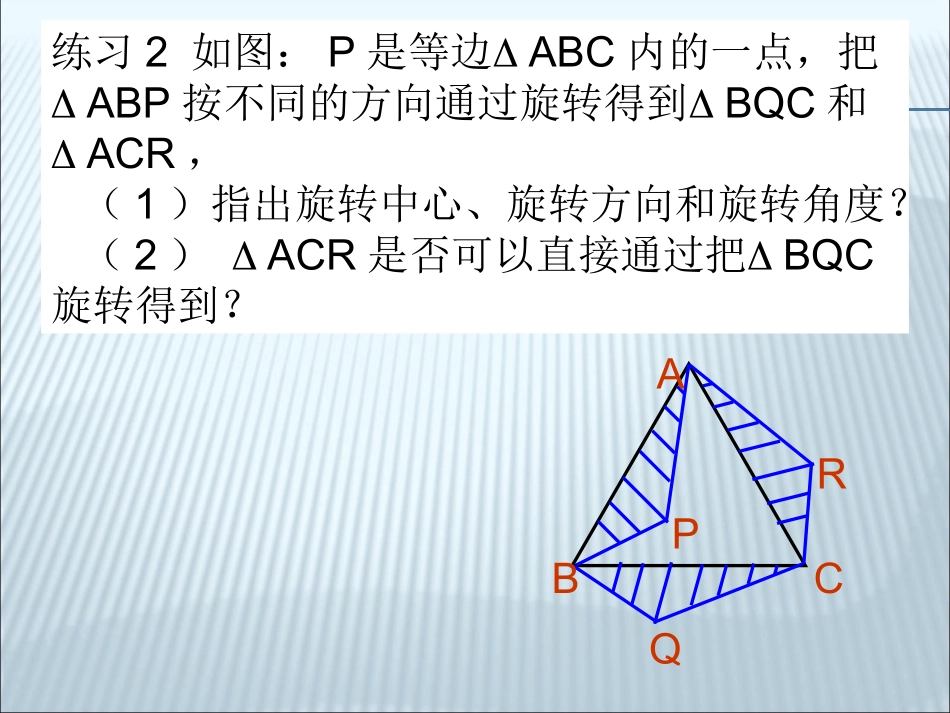 图形的旋转(2)_第3页