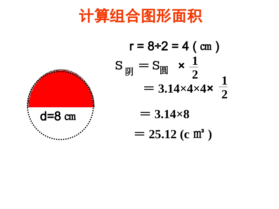 求阴影部分的面积ppt_第3页