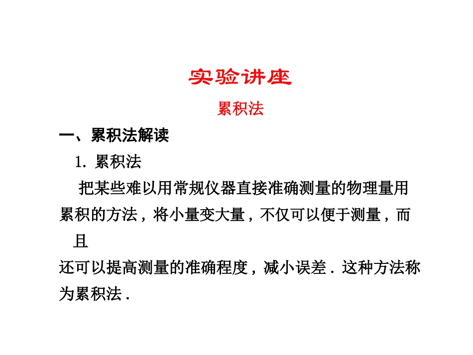 物理方法   累积法_第1页