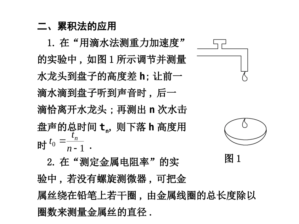 物理方法   累积法_第3页