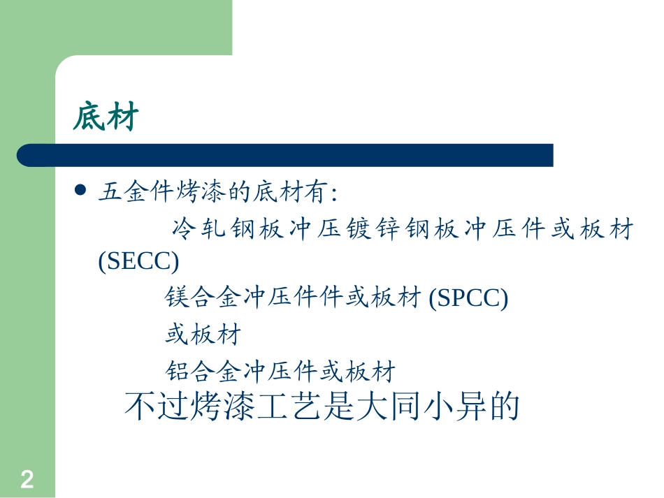 五金烤漆工艺流程概述_第2页