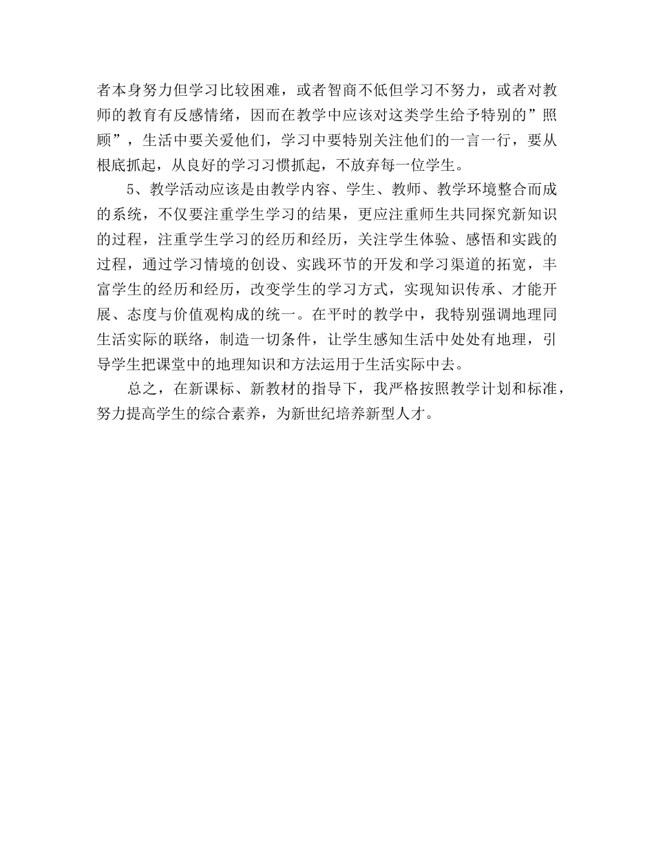 初三地理教学工作参考计划优秀范文 _第3页