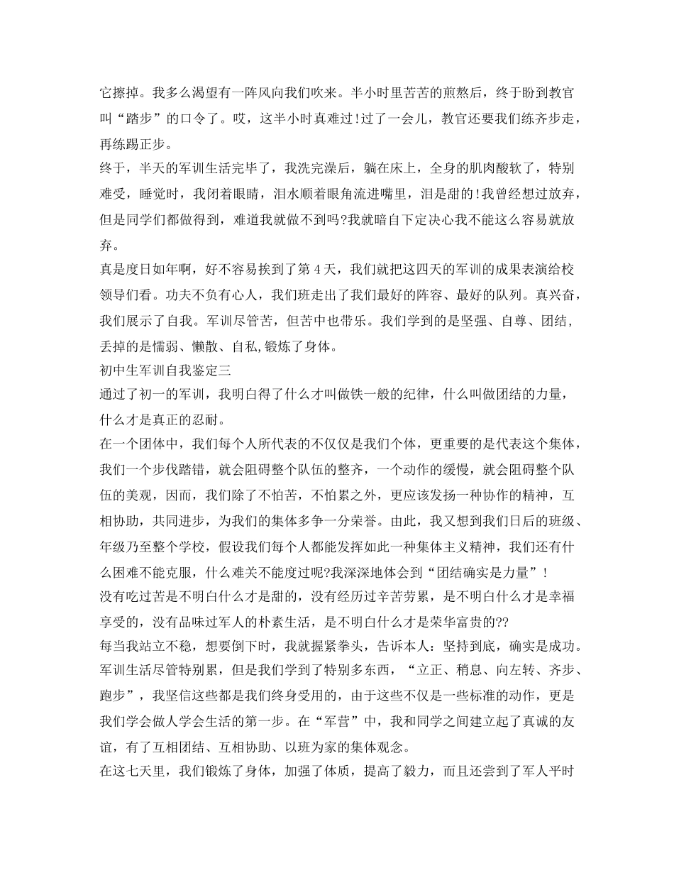 初中生军训自我鉴定参考「4篇」 _第2页