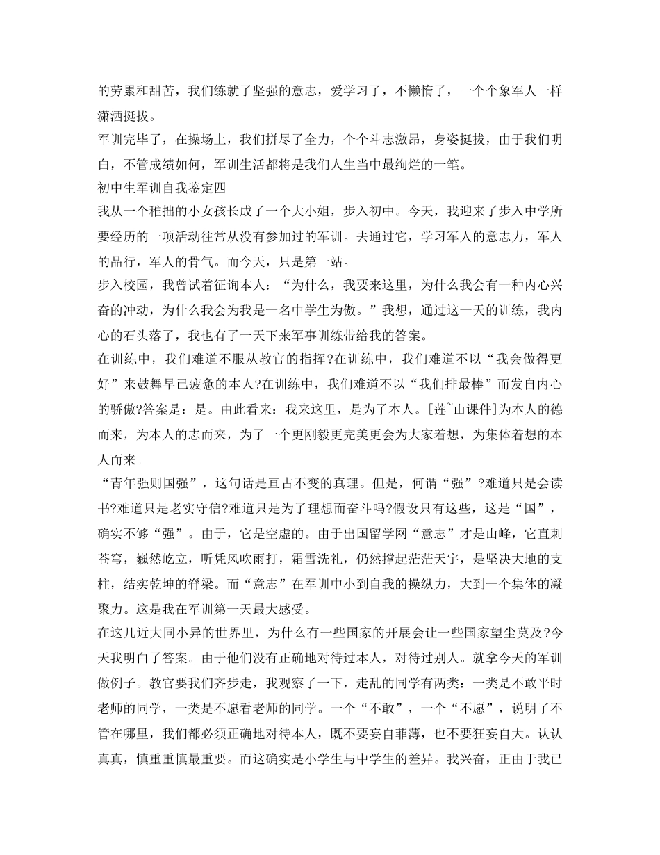初中生军训自我鉴定参考「4篇」 _第3页