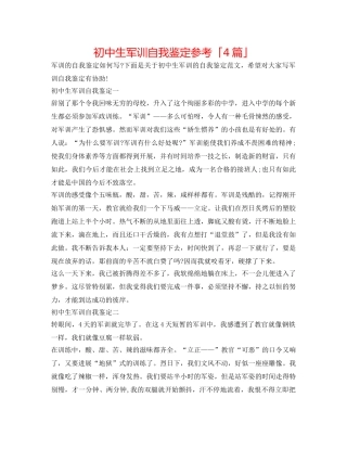初中生军训自我鉴定参考「4篇」 