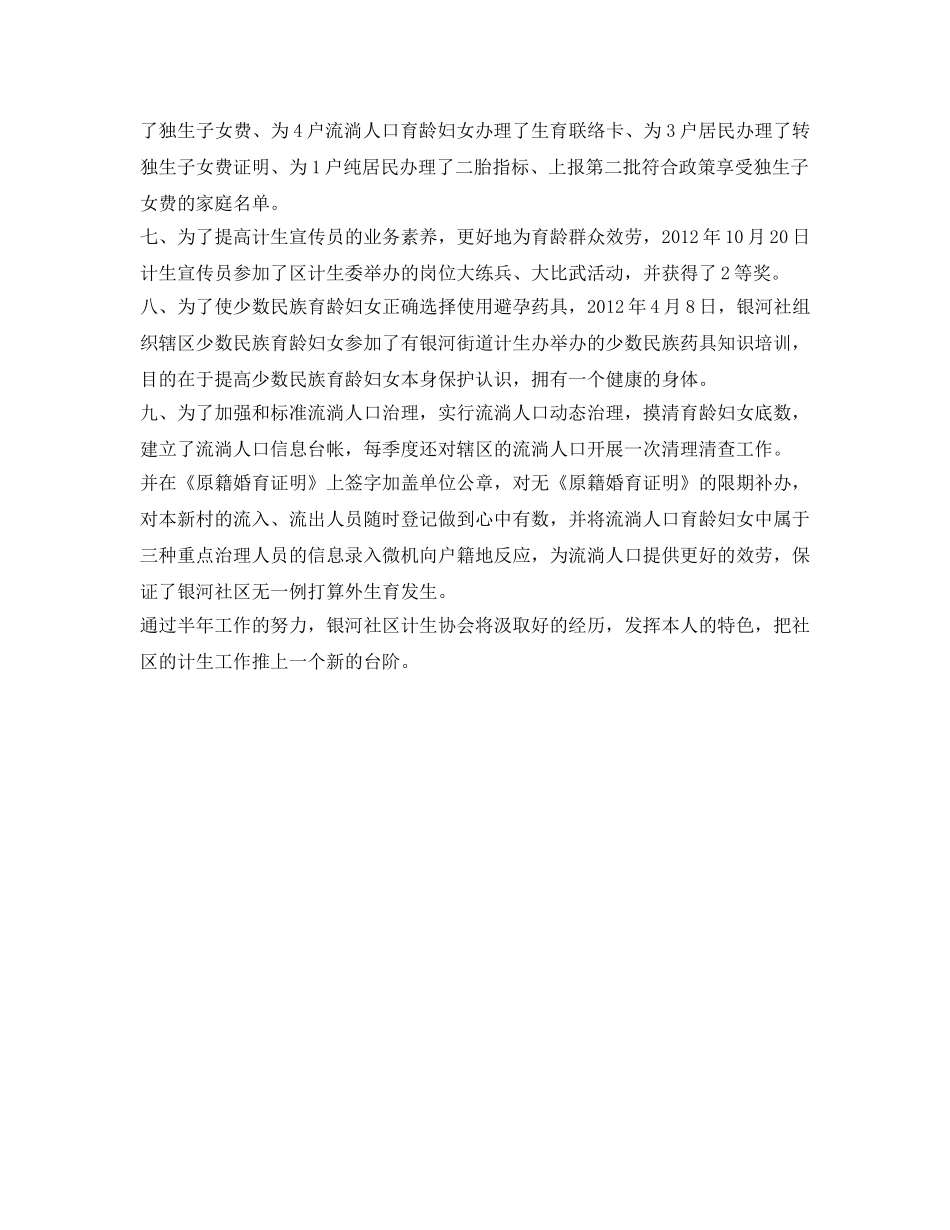 参考计划生育协会工作的自我总结（通用） _第2页