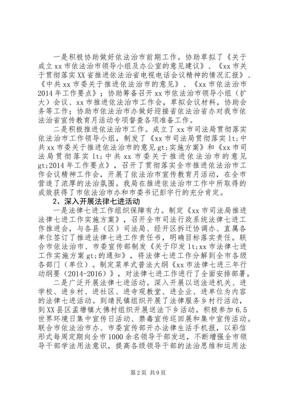 乡XX年司法所工作总结范文_第2页