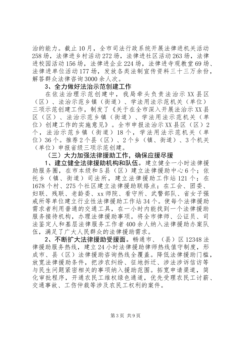 乡XX年司法所工作总结范文_第3页