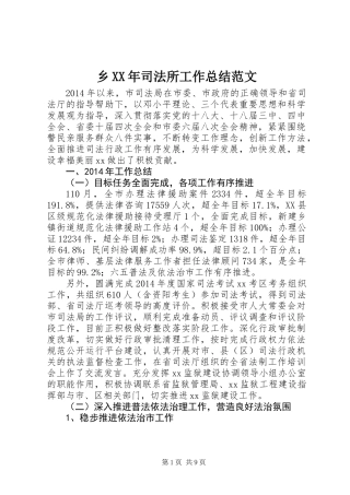 乡XX年司法所工作总结范文