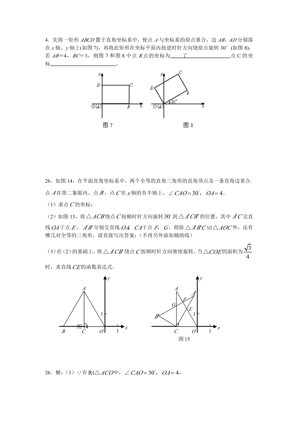 中考数学试题分类全集函数旋转_第1页