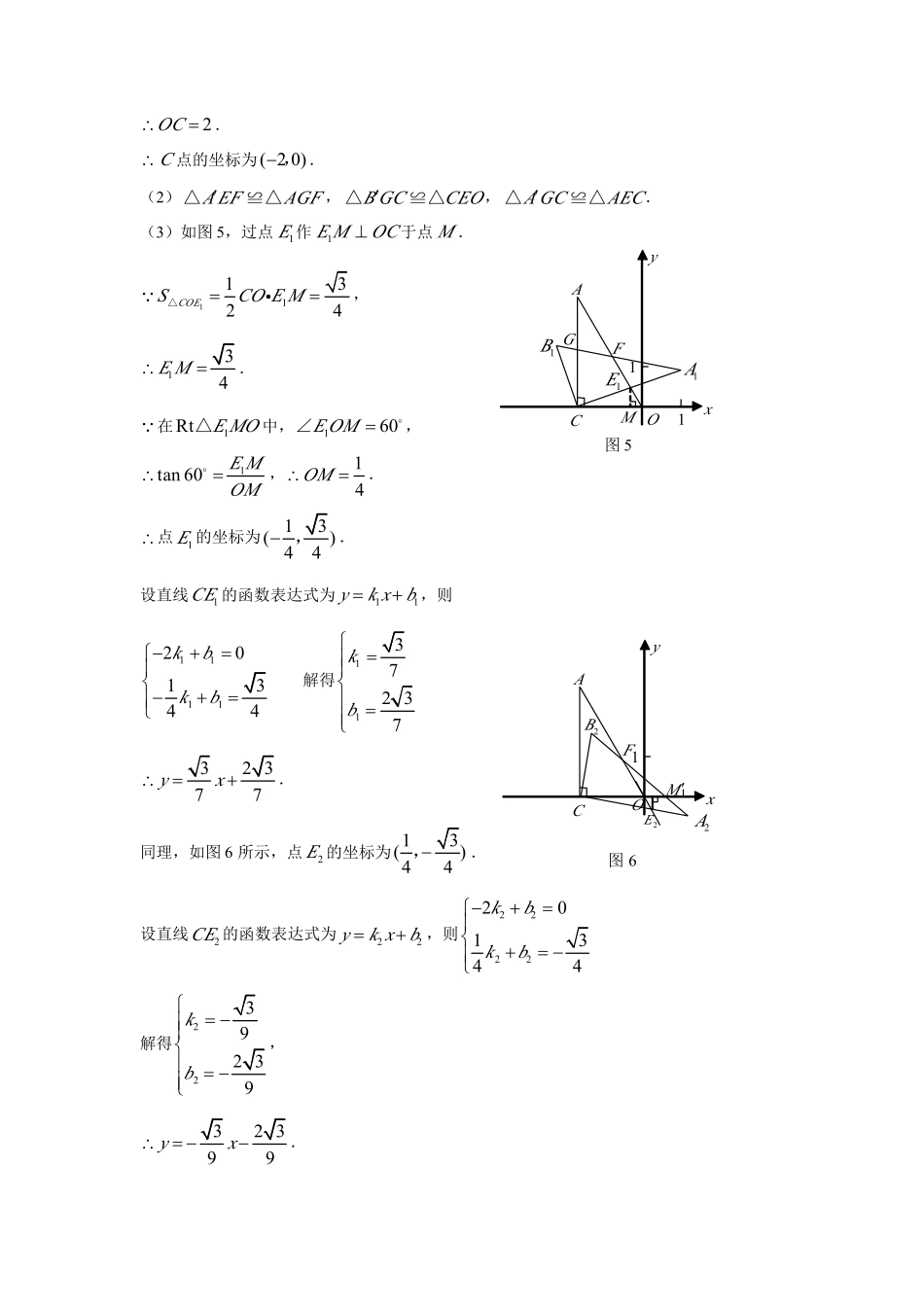 中考数学试题分类全集函数旋转_第2页