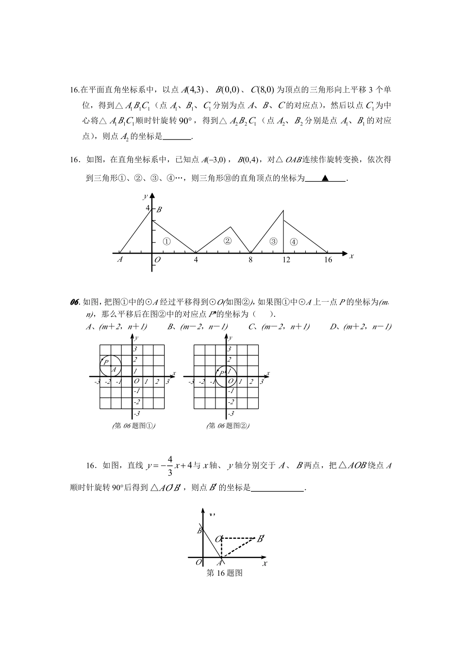 中考数学试题分类全集函数旋转_第3页
