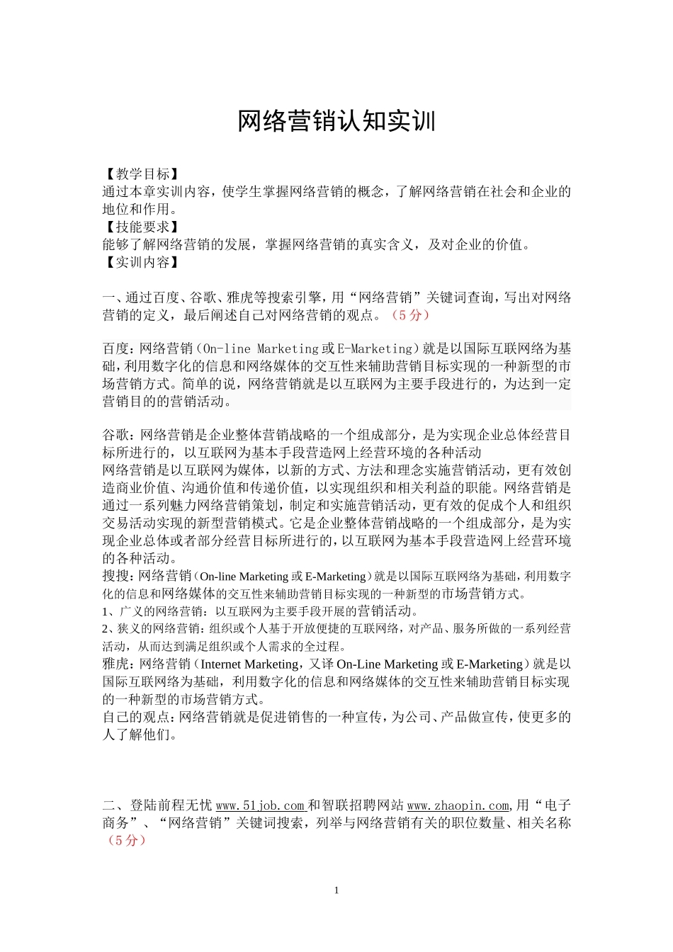 网络营销(1)_第2页