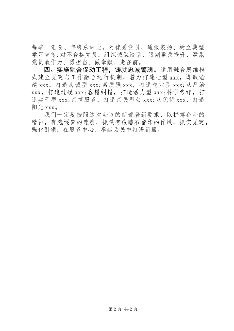 XX局党委在机关党的工作会议上的表态发言_第2页