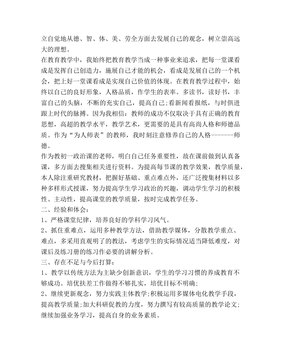 初中教师教学心得汇集 _第2页