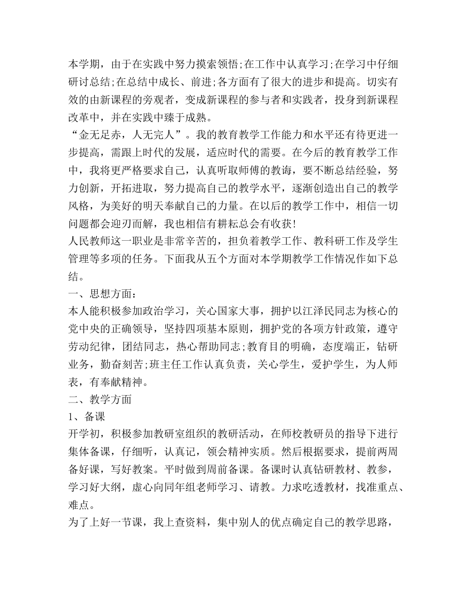 初中教师教学心得汇集 _第3页