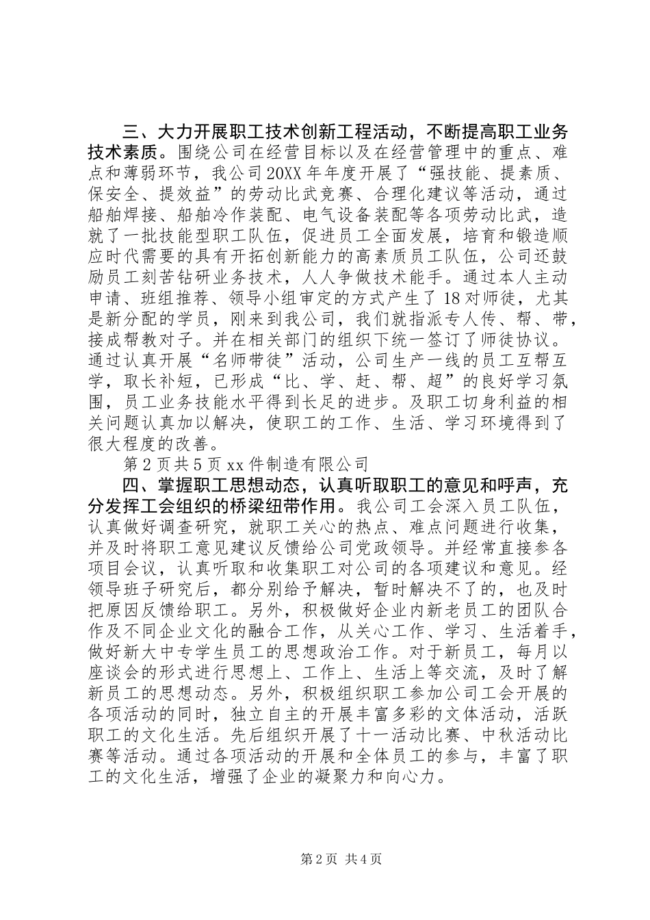 XX公司工会201X年年度工作总结_第2页